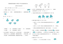 小学数学苏教版（2024）四年级上册观察物体课时练习