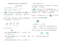 小学数学苏教版（2024）四年级上册观察物体同步达标检测题
