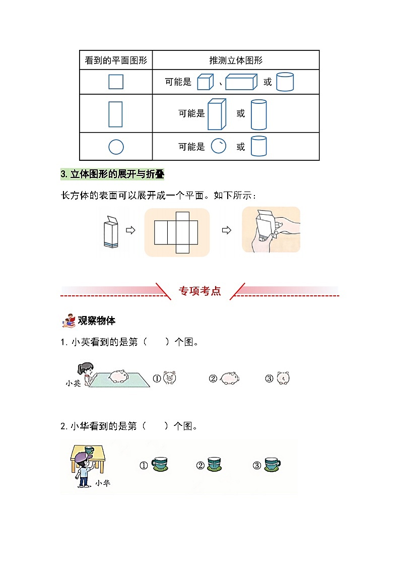 (2025新教材)人教版小学数学三年级上册第一单元《观察物体》单元复习讲义(原卷版)第2页