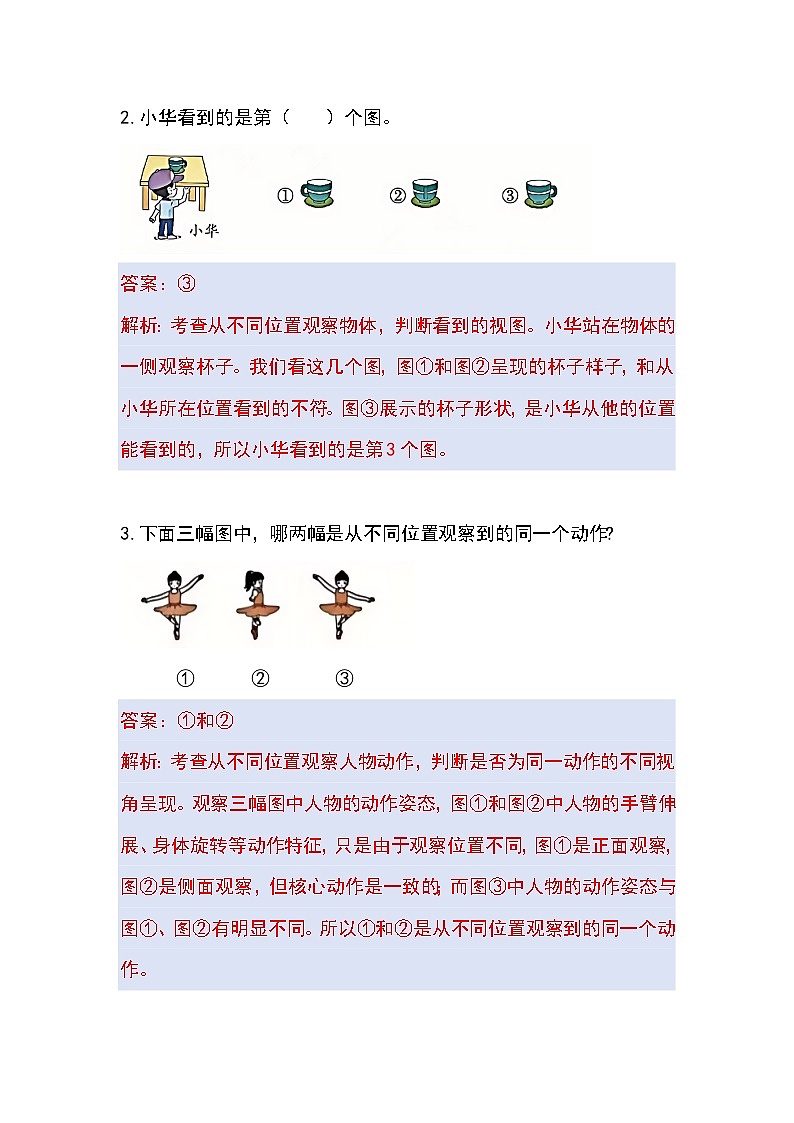 (2025新教材)人教版小学数学三年级上册第一单元《观察物体》单元复习讲义(解析版)第3页