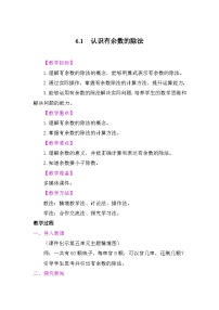 苏教版（2024）二年级上册（2024）六 有余数的除法教案