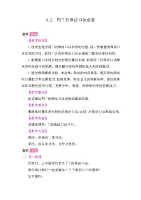 小学数学苏教版（2024）二年级上册（2024）三 7~9的表内乘除法7的乘法口诀及求商教学设计