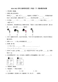 2024-2025学年天津市河西区二年级(下)期末数学试卷
