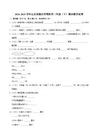 2024-2025学年山东省烟台市莱阳市二年级（下）期末数学试卷