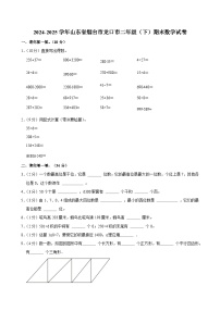 2024-2025学年山东省烟台市龙口市二年级（下）期末数学试卷