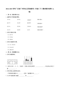 2024-2025学年广东省广州市白云区校联考二年级（下）期末数学试卷（A卷）