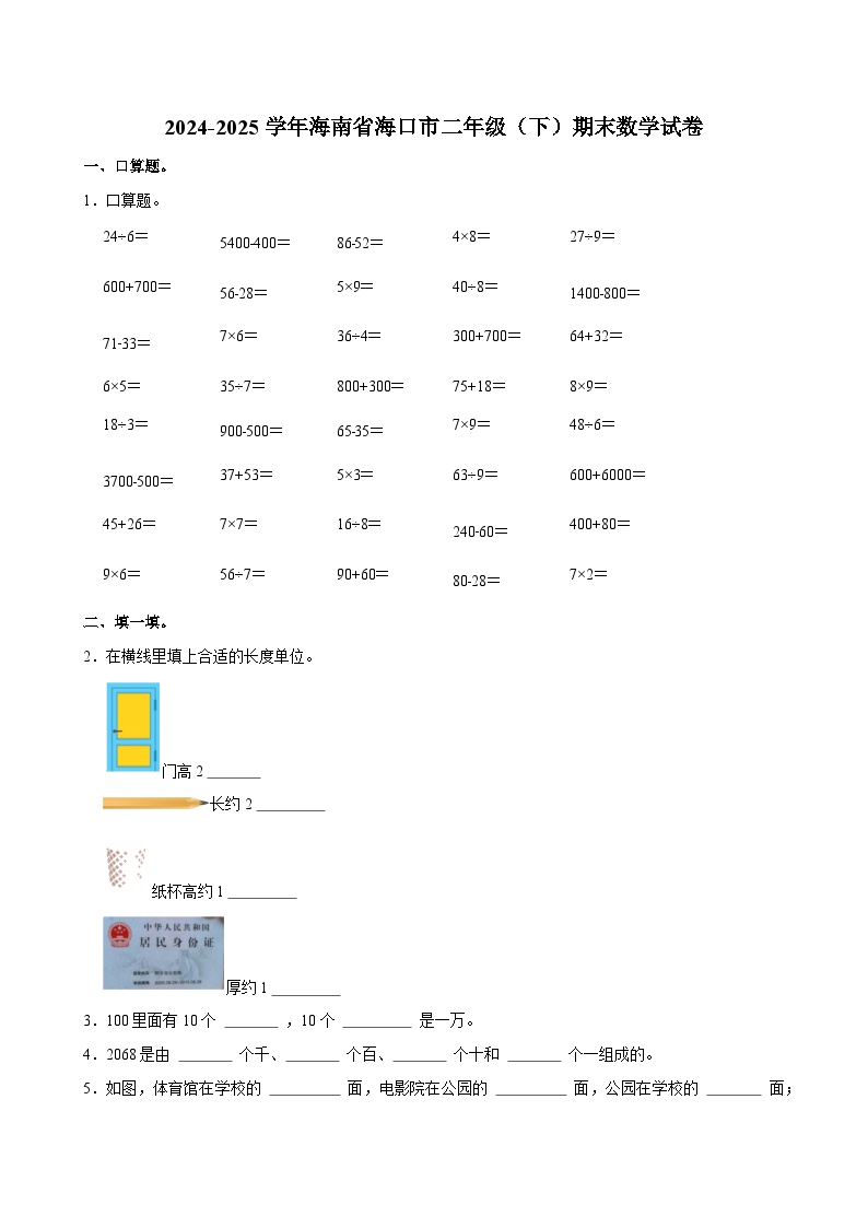 2024-2025学年海南省海口市二年级（下）期末数学试卷