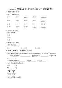 2024-2025学年湖北省武汉市江汉区二年级（下）期末数学试卷