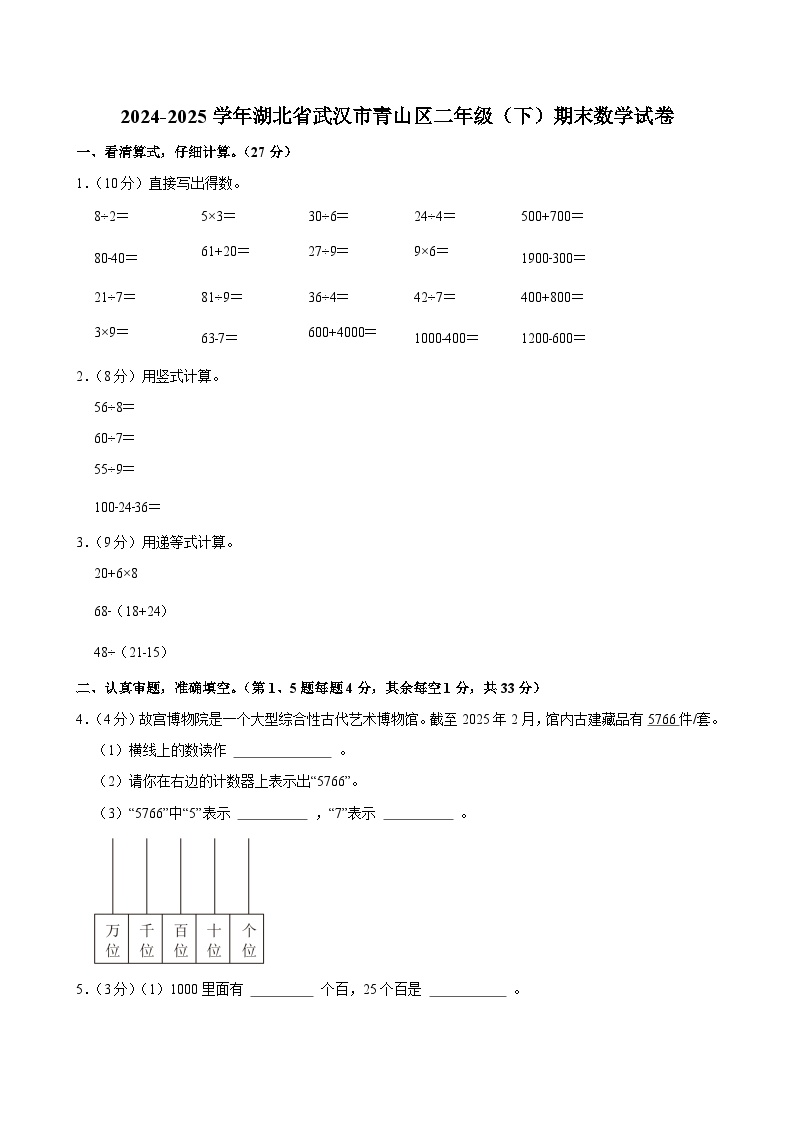 2024-2025学年湖北省武汉市青山区二年级（下）期末数学试卷