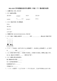 2024-2025学年福建省泉州市石狮市二年级（下）期末数学试卷