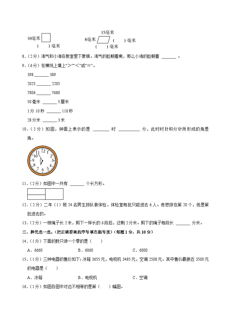 2024-2025学年福建省泉州市石狮市二年级(下)期末数学试卷第2页