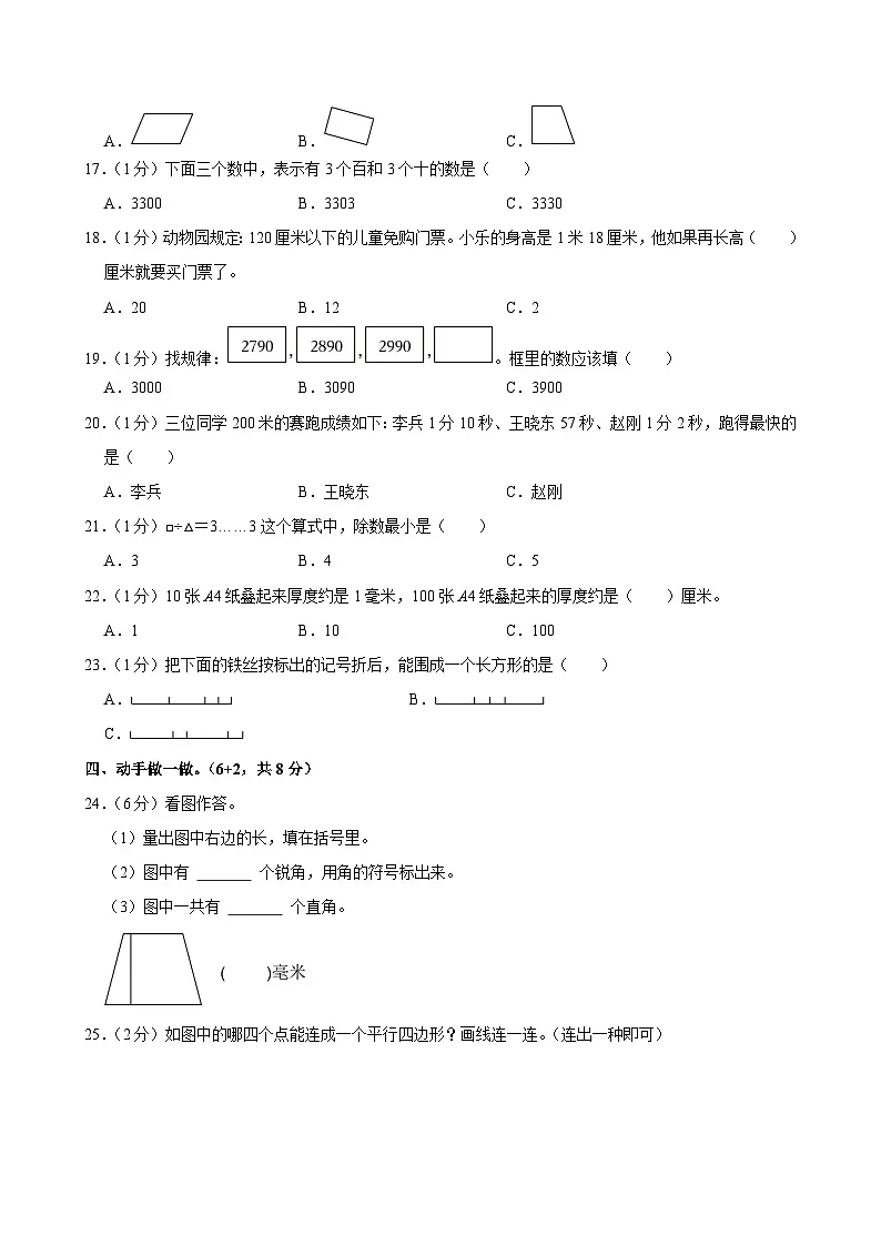 2024-2025学年福建省泉州市石狮市二年级(下)期末数学试卷第3页