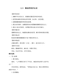 苏教版(2024)二年级上册(2024)认识除法教案及反思