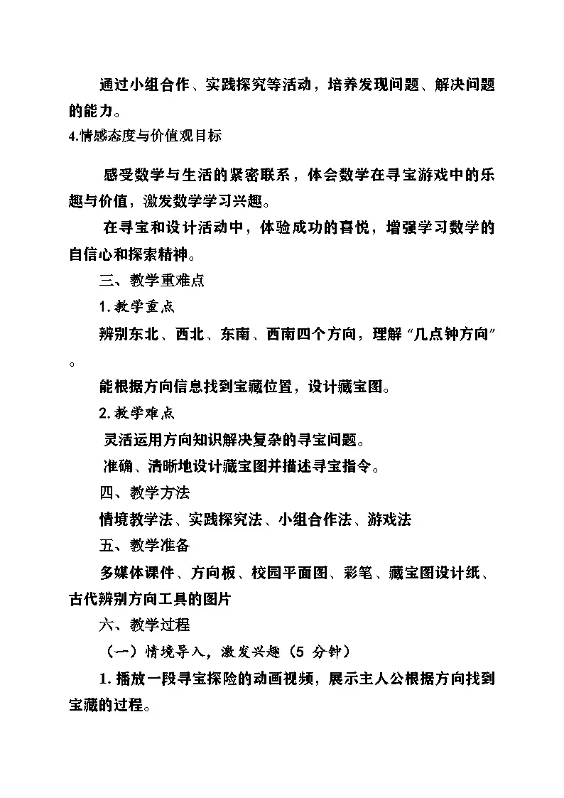 新青岛版小学数学三年级上册《主题活动——寻找“宝藏”》教案第2页
