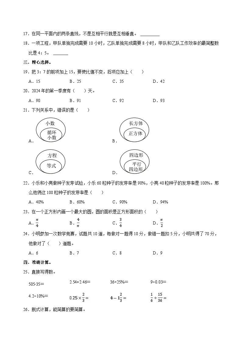 2024年河北省沧州市运河区小升初数学试卷第2页