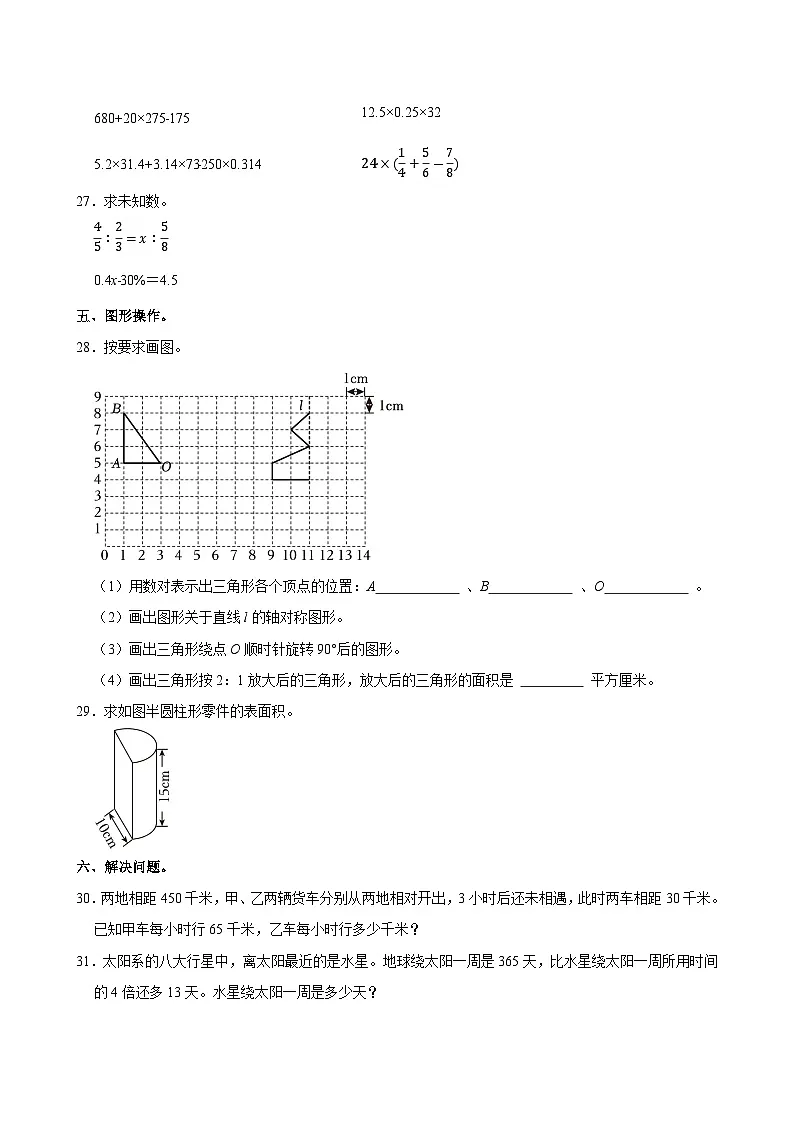 2024年河北省沧州市运河区小升初数学试卷第3页