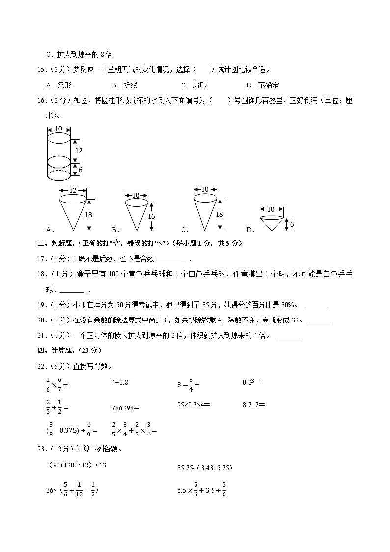 2025年河北省沧州市海兴县小升初数学试卷第2页