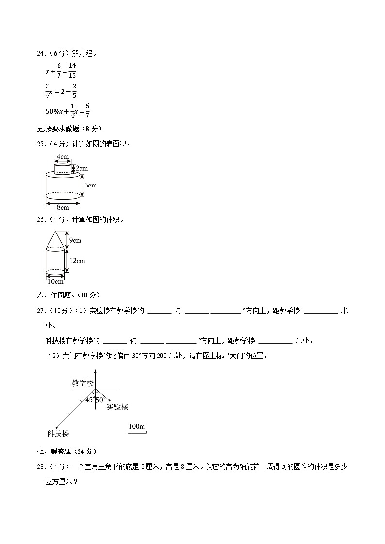 2025年河北省沧州市海兴县小升初数学试卷第3页