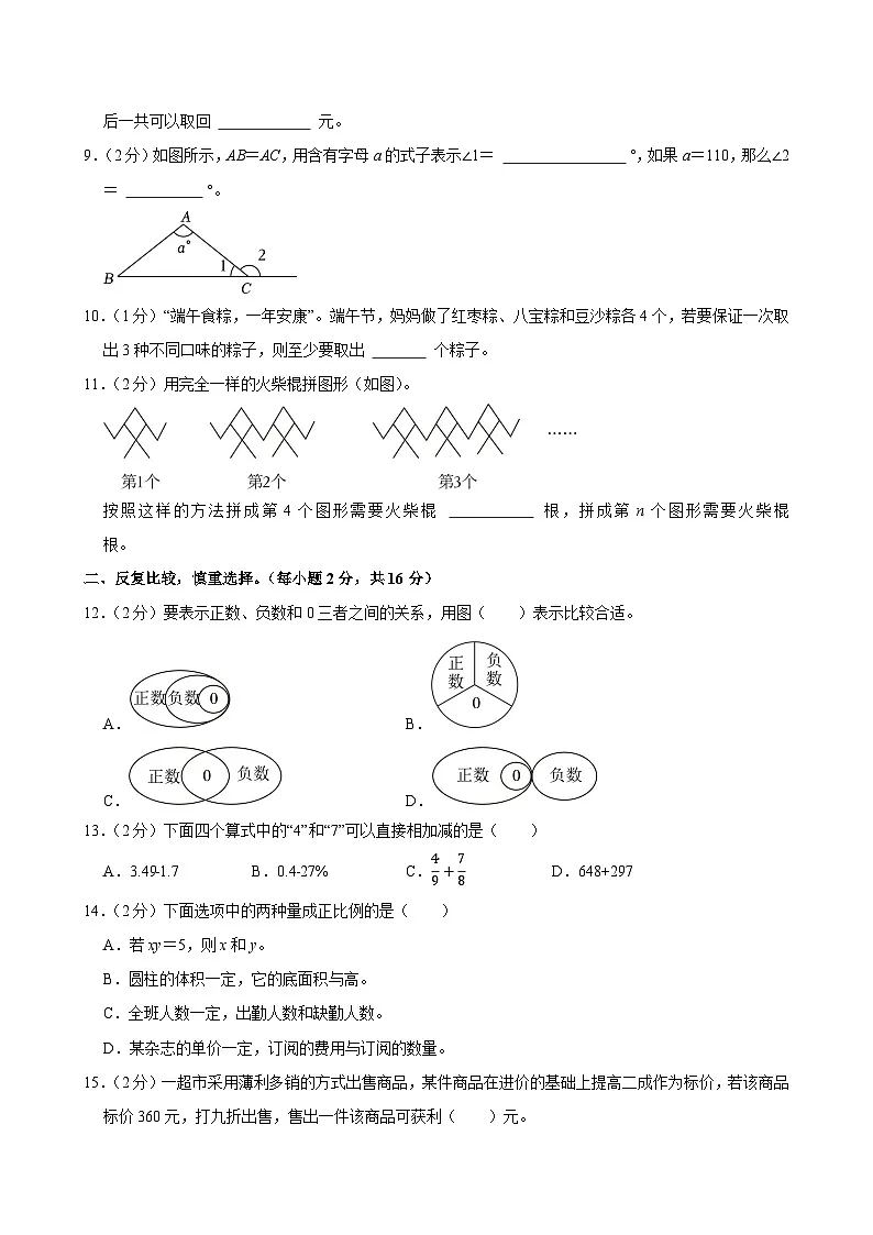 2025年河南省许昌市禹州市小升初数学试卷第2页