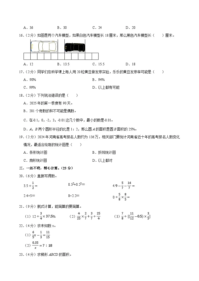 2025年河南省许昌市禹州市小升初数学试卷第3页