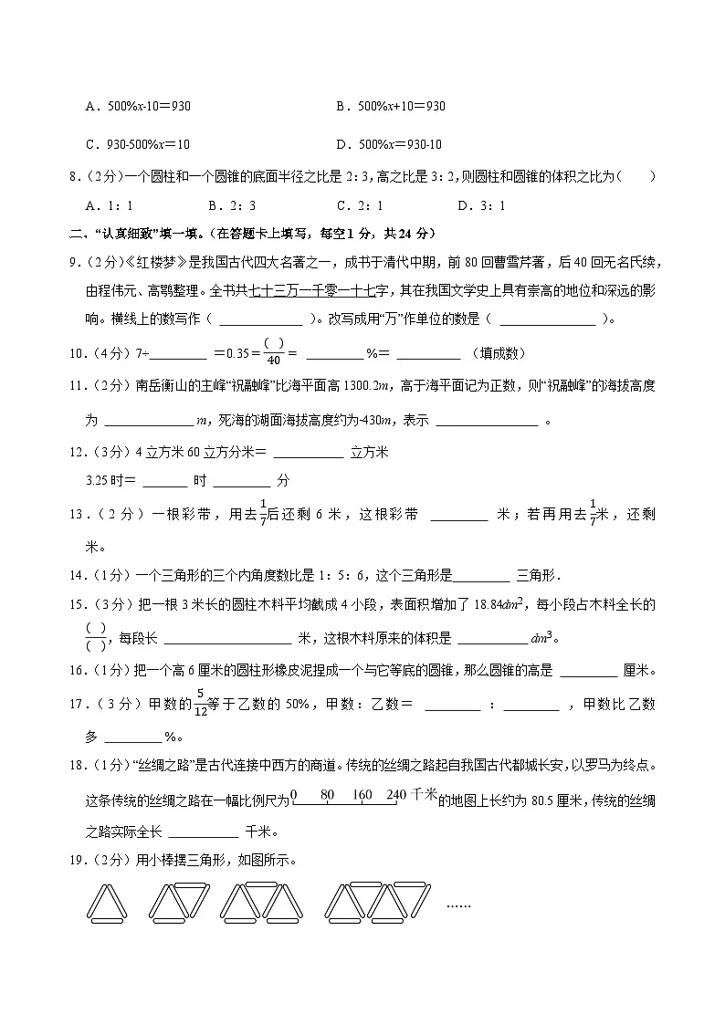 2025年湖南省衡阳市祁东县小升初数学试卷第2页