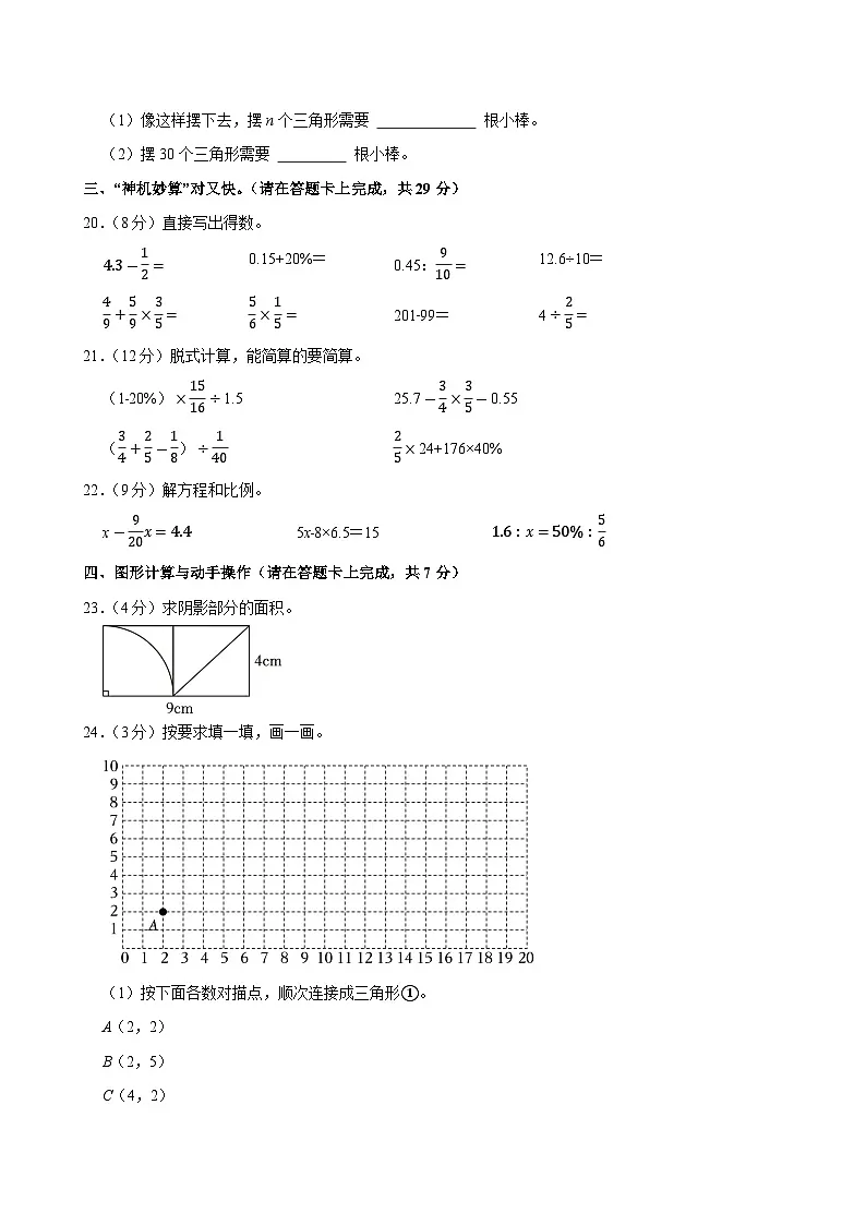 2025年湖南省衡阳市祁东县小升初数学试卷第3页