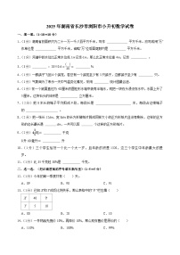2025年湖南省长沙市浏阳市小升初数学试卷