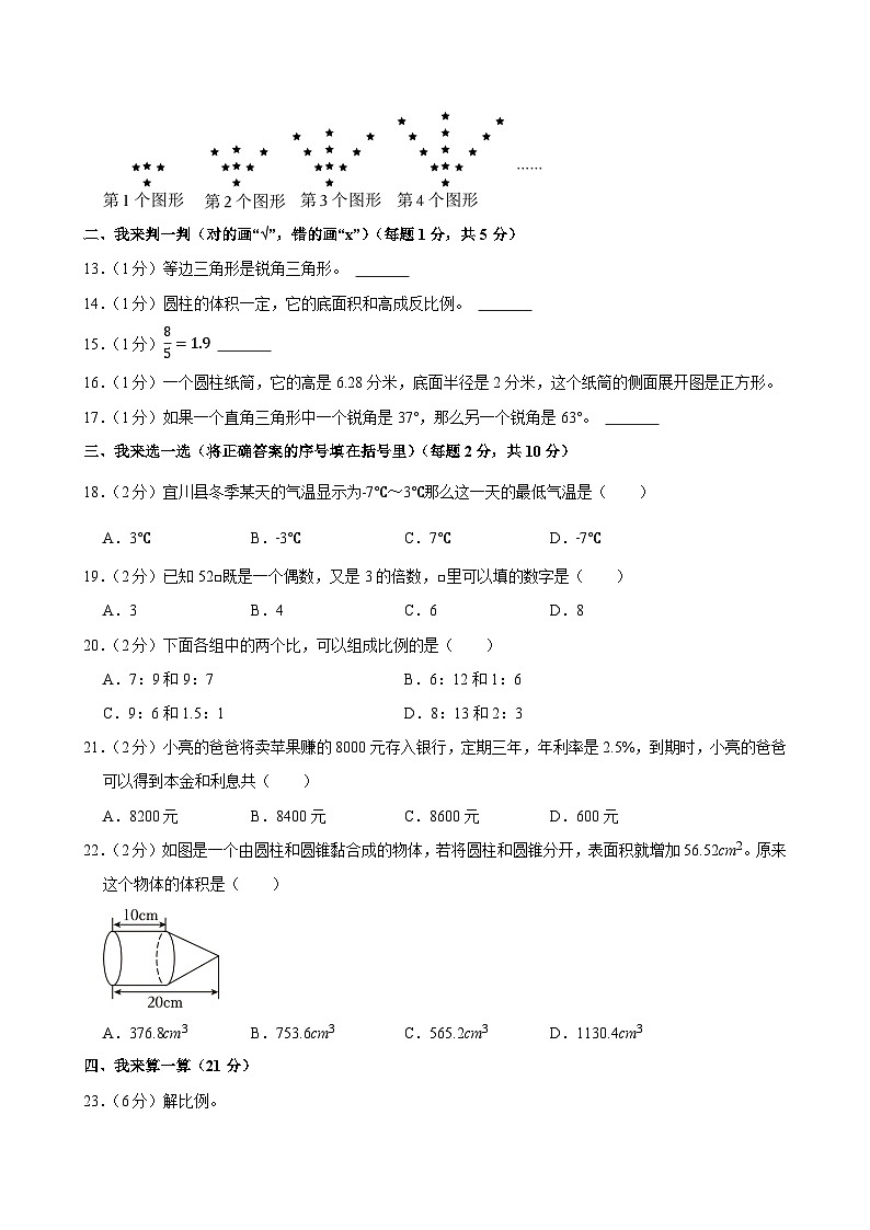2025年陕西省宝鸡市陇县东风镇普乐塬小学小升初数学试卷第2页
