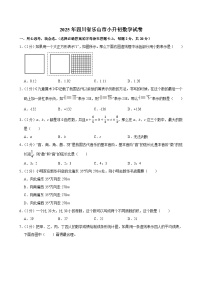 2025年四川省乐山市小升初数学试卷