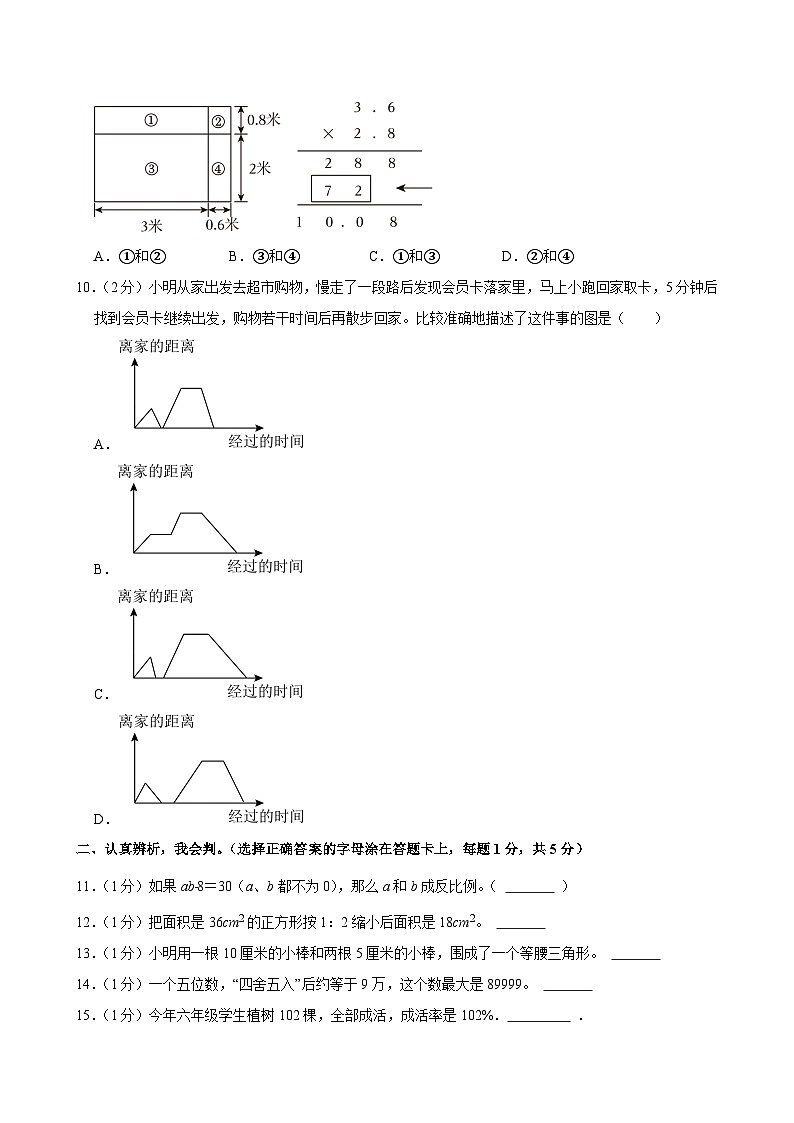 2025年四川省乐山市小升初数学试卷第3页
