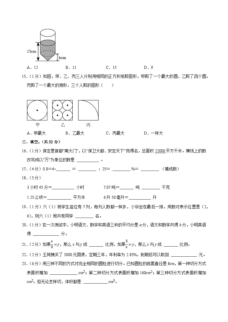 2025年四川省遂宁市射洪县小升初数学试卷第2页