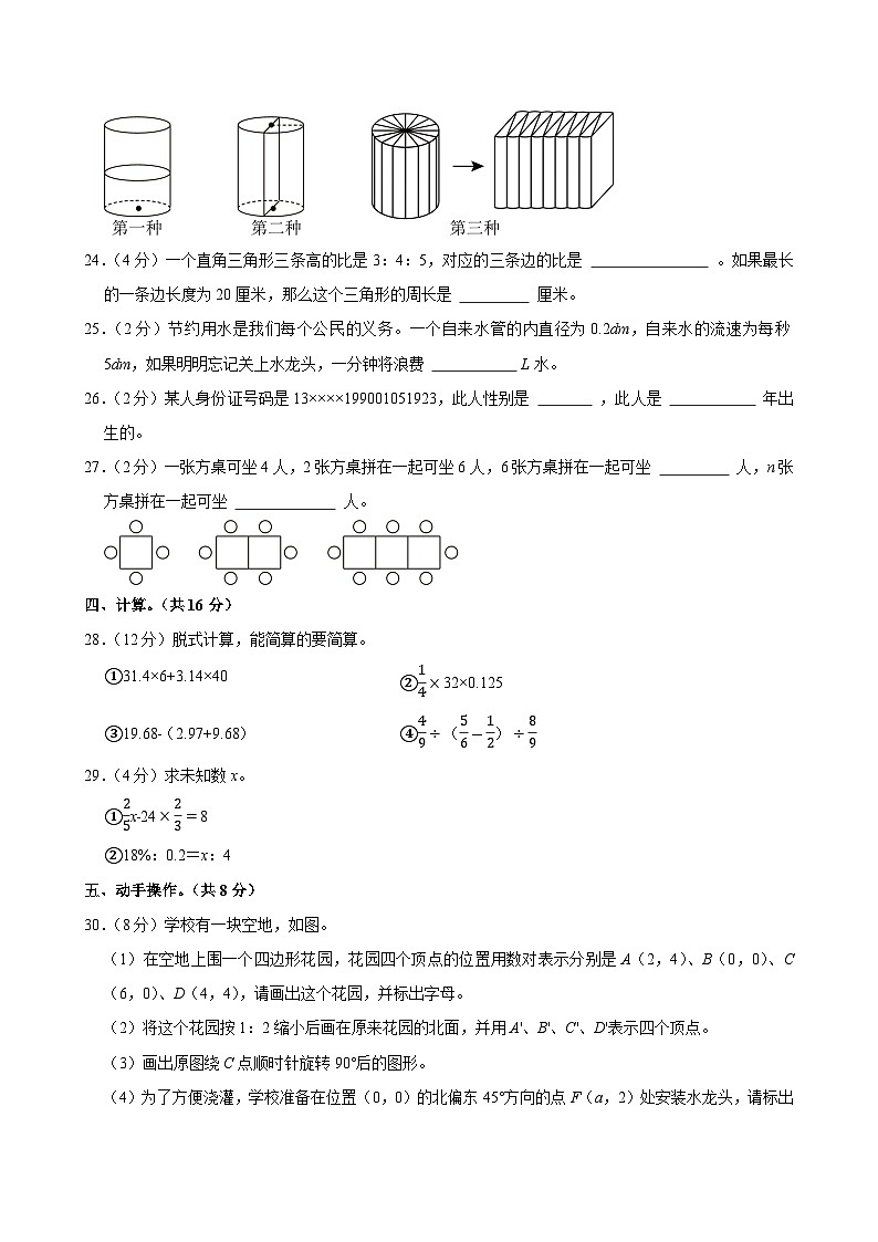 2025年四川省遂宁市射洪县小升初数学试卷第3页
