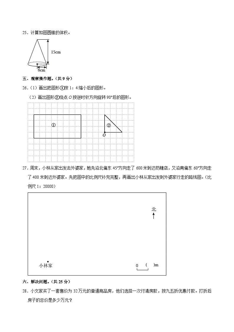 2025年新疆阿克苏地区小升初数学试卷第3页