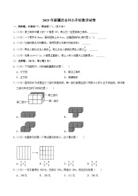 2025年新疆昌吉州小升初数学试卷