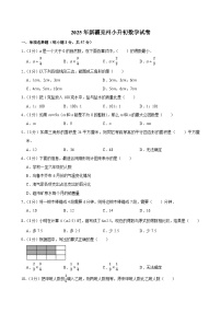 2025年新疆克州小升初数学试卷