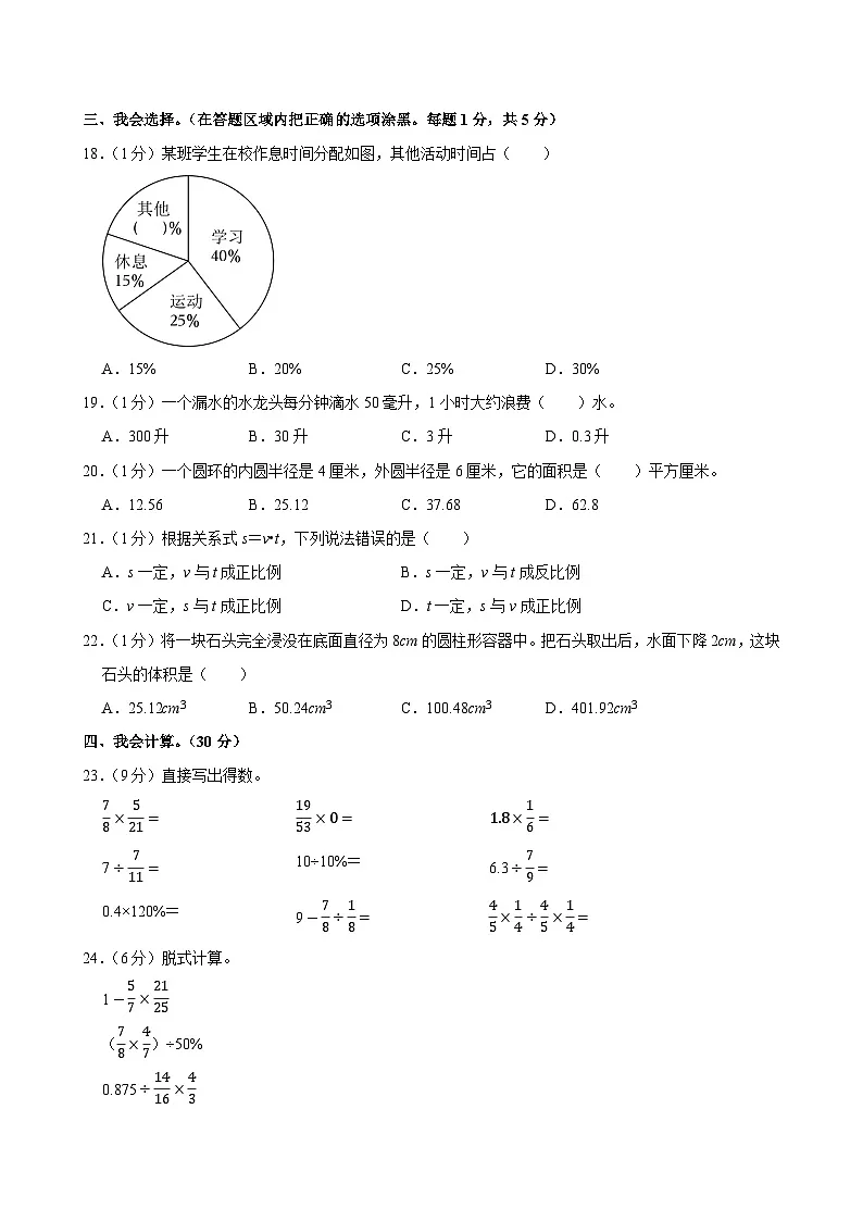 2025年云南省德宏州小升初数学试卷第2页