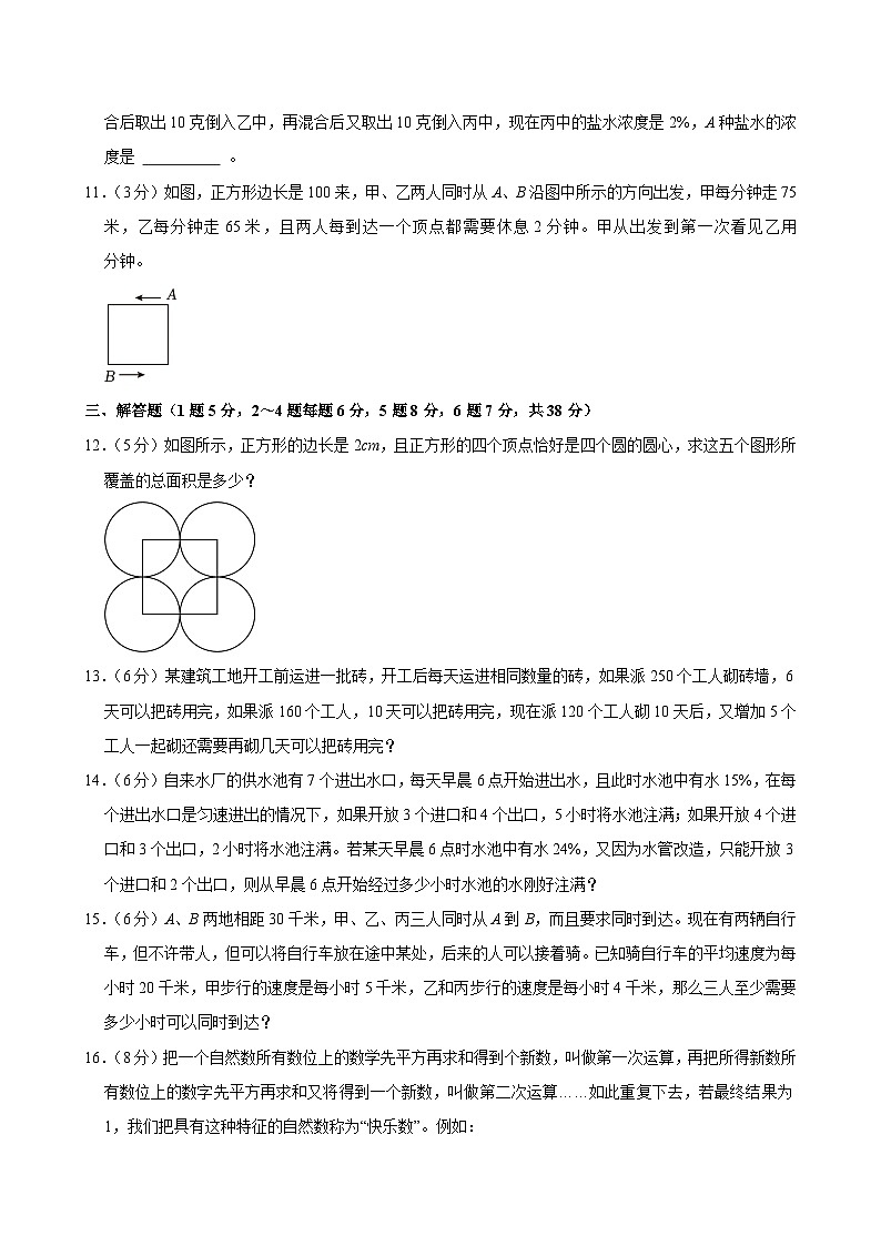 2025年重庆八中小升初数学模拟试卷第2页