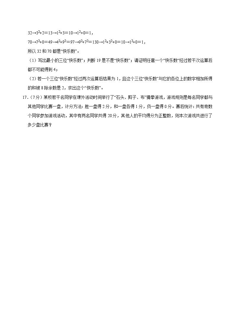 2025年重庆八中小升初数学模拟试卷第3页