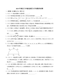 2025年重庆八中渝北校区小升初数学试卷
