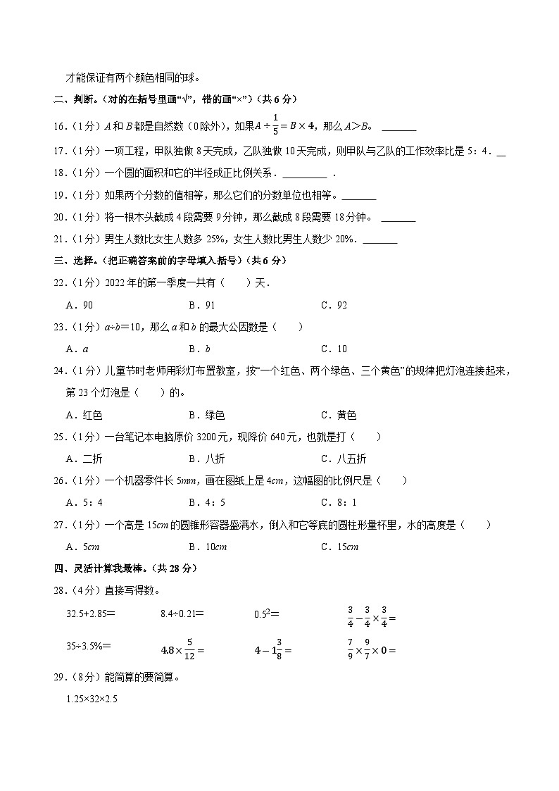 2025年重庆市沙坪坝区重庆南开中学小升初数学试卷第2页