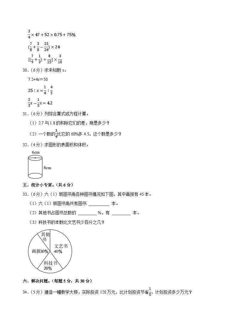 2025年重庆市沙坪坝区重庆南开中学小升初数学试卷第3页