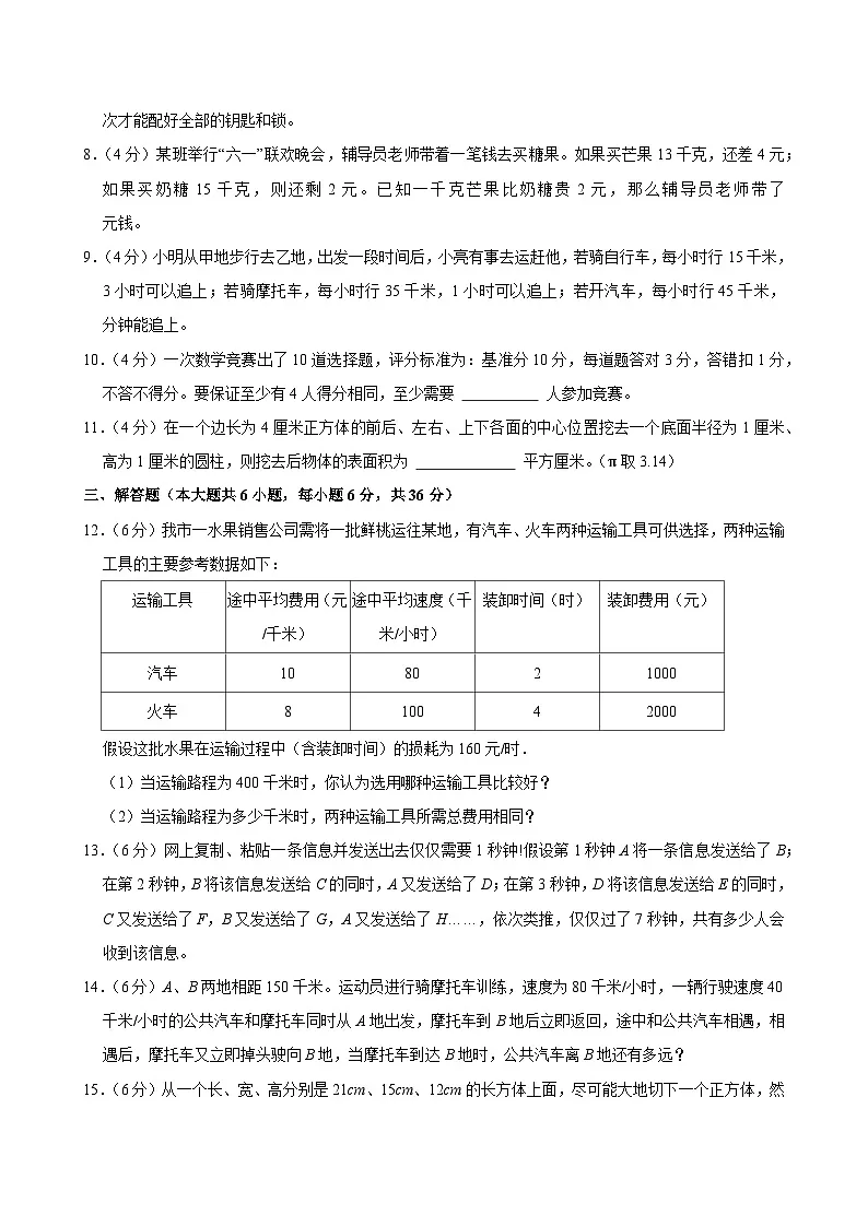 2025年重庆市渝北区数据谷八中小升初数学试卷第2页