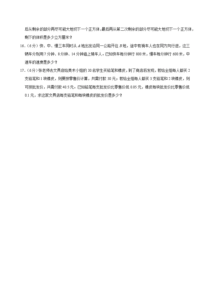 2025年重庆市渝北区数据谷八中小升初数学试卷第3页
