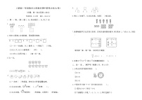人教版一年级数学上册数学期中素养达标(A卷)（含答案）