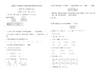 人教版一年级数学上册数学期中素养达标(B卷)（含答案）