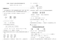 人教版一年级数学上册数学期末原创情境(B卷)(含答案)