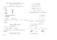 人教版一年级数学上册数学期末真题优化 (A卷)（含答案）