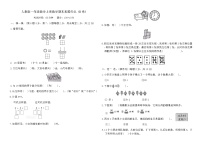 人教版一年级数学上册数学期末真题优化 (B卷)(含答案)