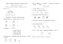 小学数学人教版（2024）一年级上册（2024）认识立体图形课后复习题