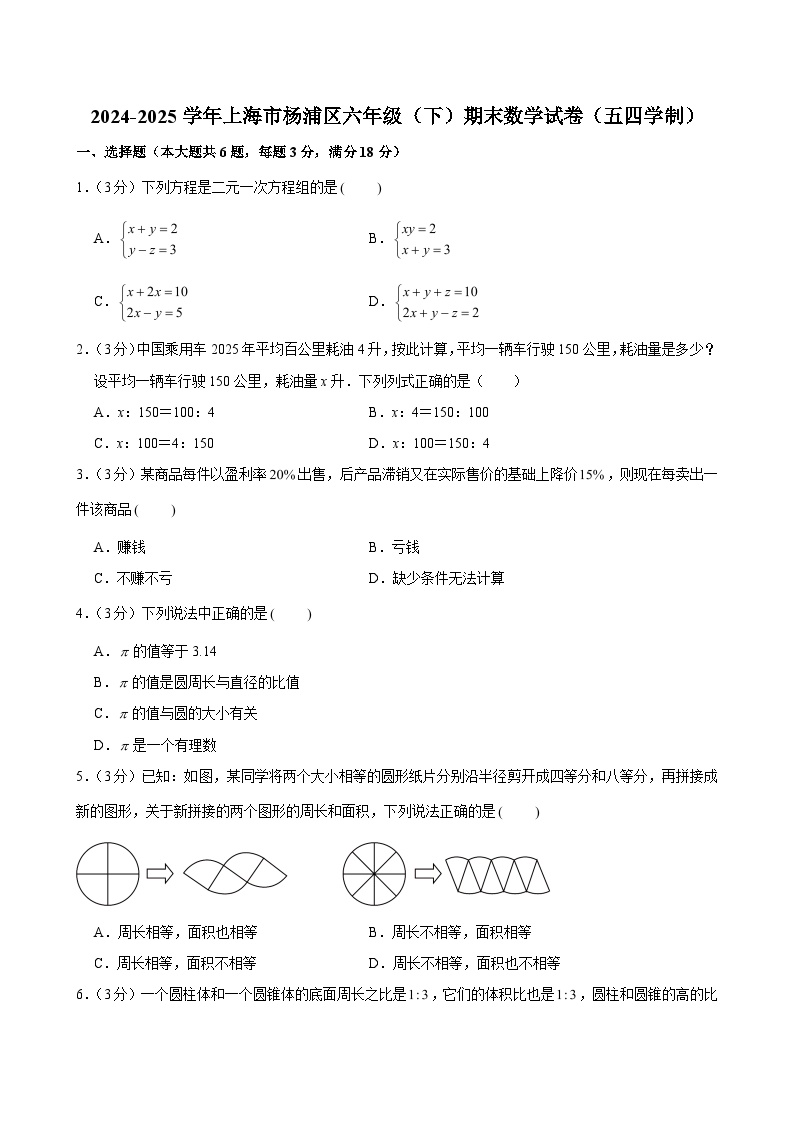 2024-2025学年上海市杨浦区六年级（下）期末数学试卷（五四学制）(含解析)